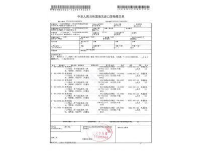 樂其鑫報關(guān)單