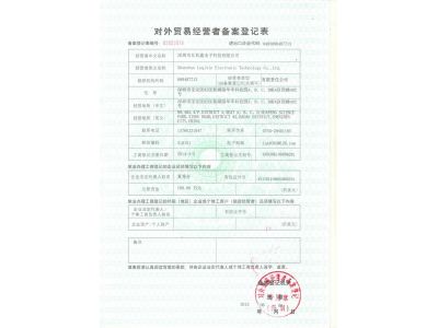 企業(yè)對外貿(mào)易備案表