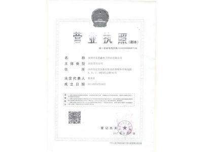 營業(yè)執(zhí)照